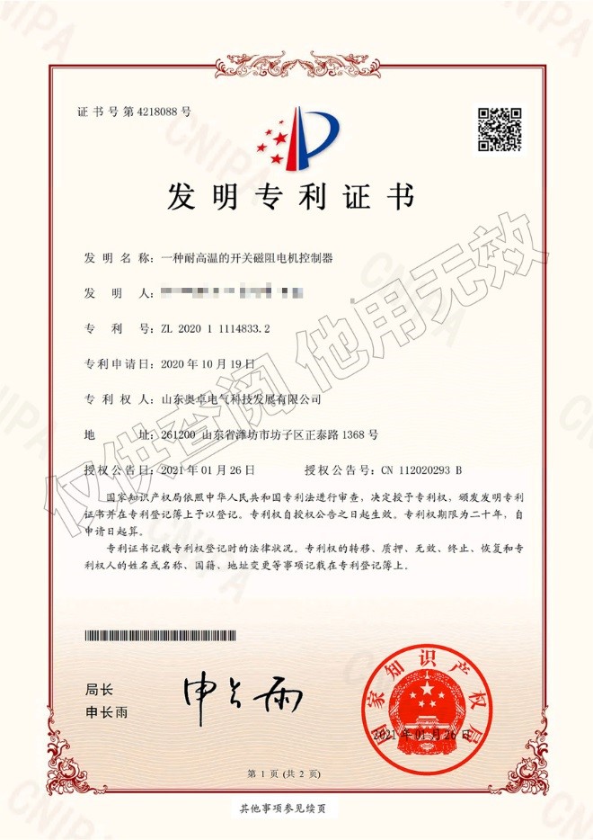 一種耐高溫的開(kāi)關(guān)磁阻電機(jī)控制器（發(fā)明專利）