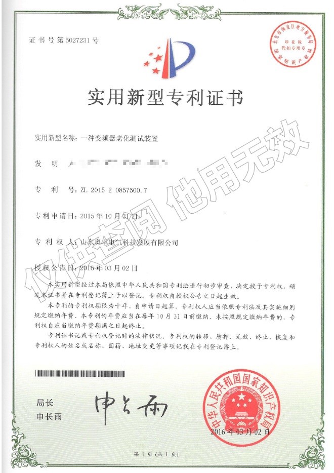 一種變頻器老化測(cè)試裝置（實(shí)用新型）